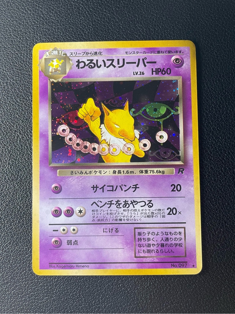 Dark Hypno #97/Pokemon Japanese Rocket Gang